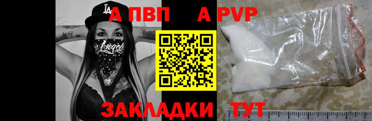 Кувандык  A PVP Соль  Альфа ПВП  Альфа ПВП Crystall  Вход с VPN  А ПВП Соль 