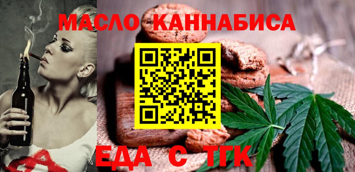 Печенье с ТГК конопля  Вход с VPN  Кувандык 