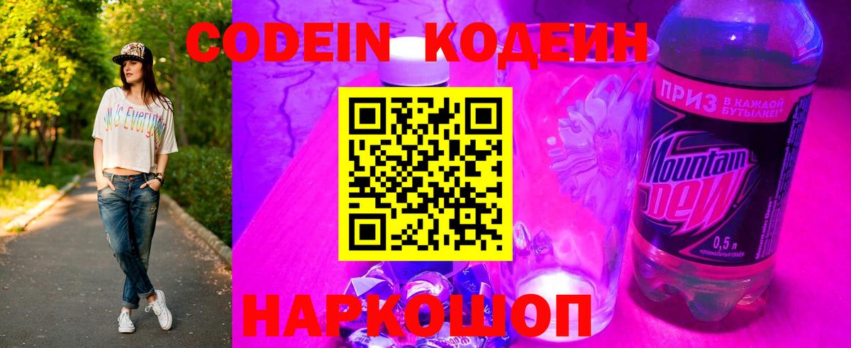 Кодеиновый сироп Lean Purple Drank Кувандык