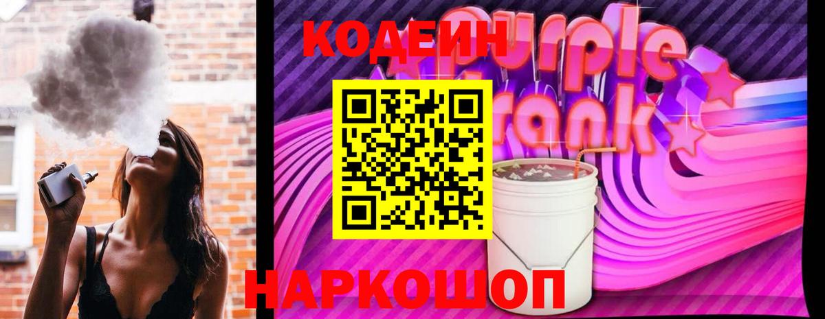 Кодеин напиток Lean (лин)  Вход с VPN  Codein напиток Lean (лин)  Кувандык 