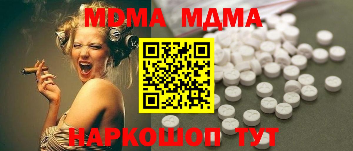 МДМА молли  MDMA crystal  Вход с VPN  Кувандык 