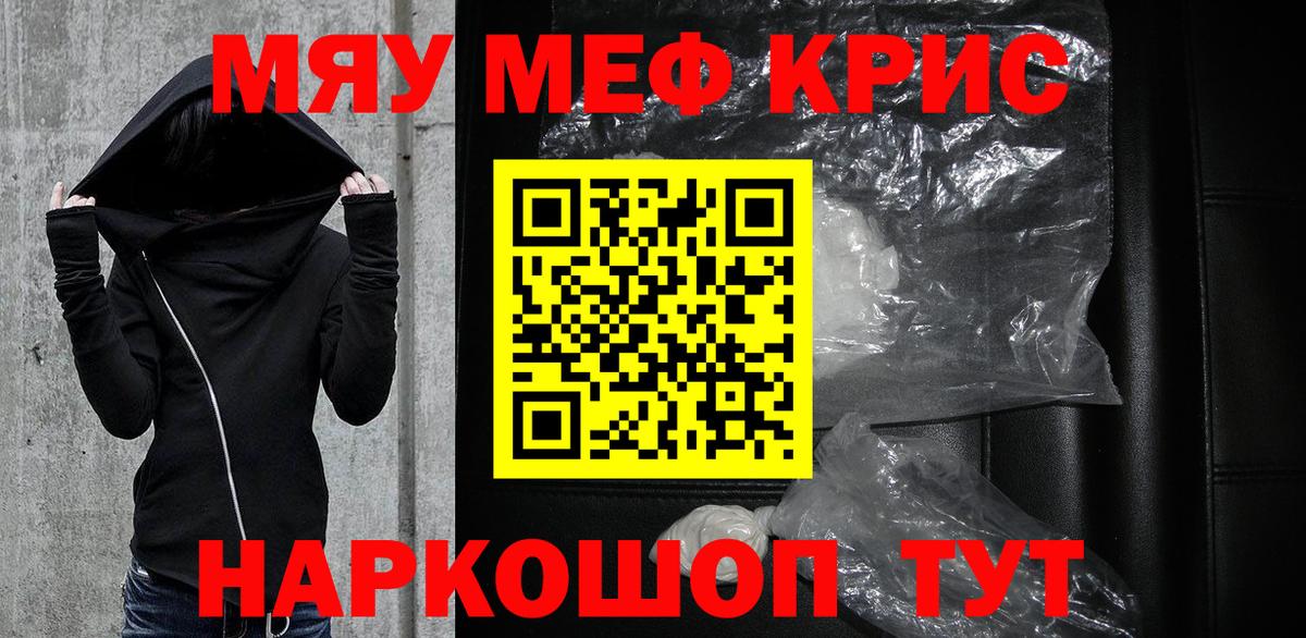 МЯУ-МЯУ кристаллы  Вход с VPN  МЕФ  МЯУ-МЯУ  Кувандык  Меф кристаллы 