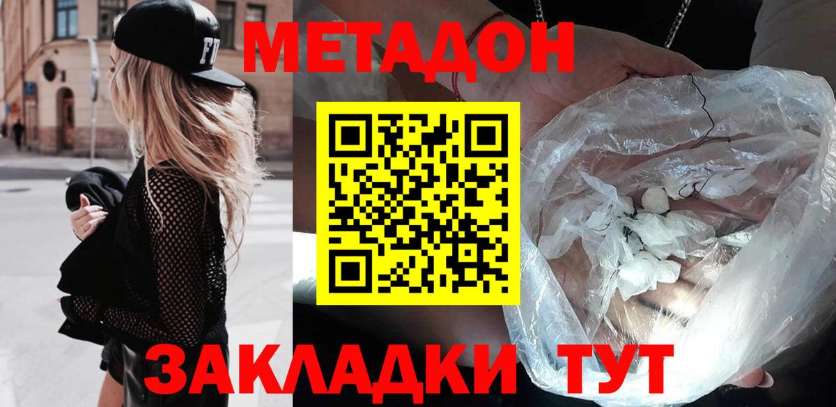Метадон methadone Кувандык